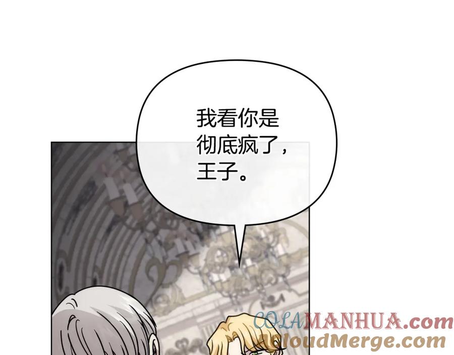 《公爵大人，请别太靠近》第57话 王子提亲 第165页