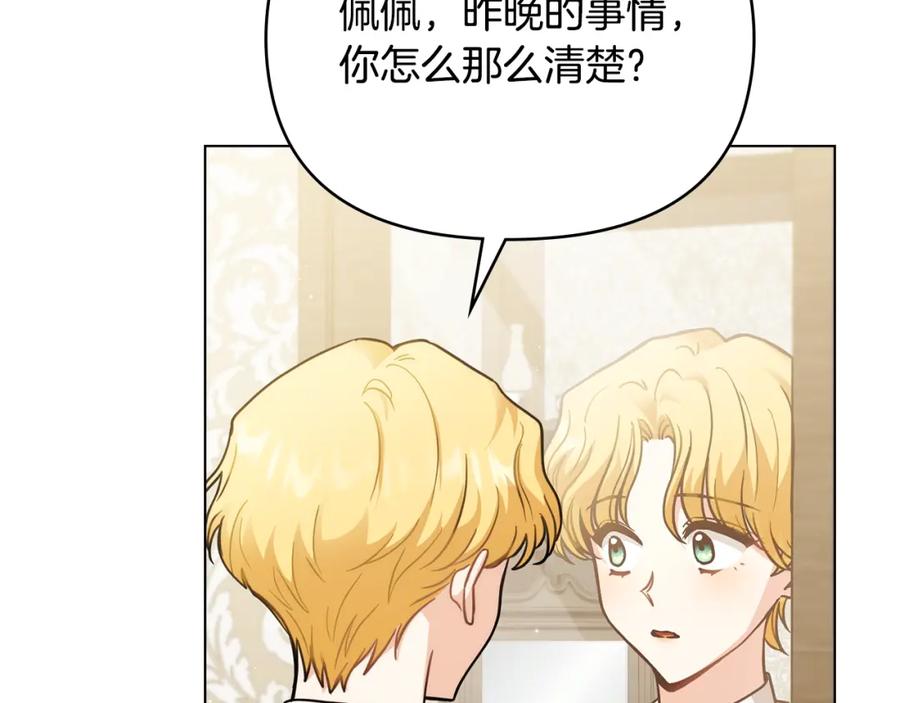 《公爵大人，请别太靠近》第57话 王子提亲 第7页