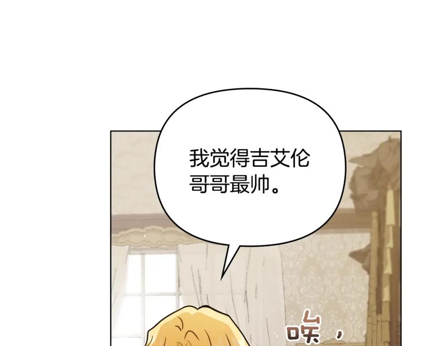 《公爵大人，请别太靠近》第57话 王子提亲 第30页