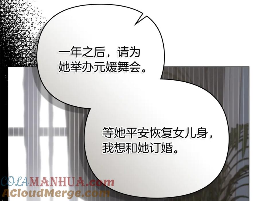 《公爵大人，请别太靠近》第57话 王子提亲 第89页