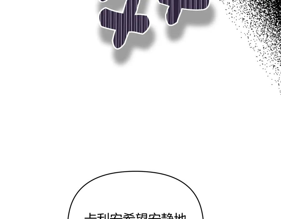 《公爵大人，请别太靠近》第57话 王子提亲 第92页