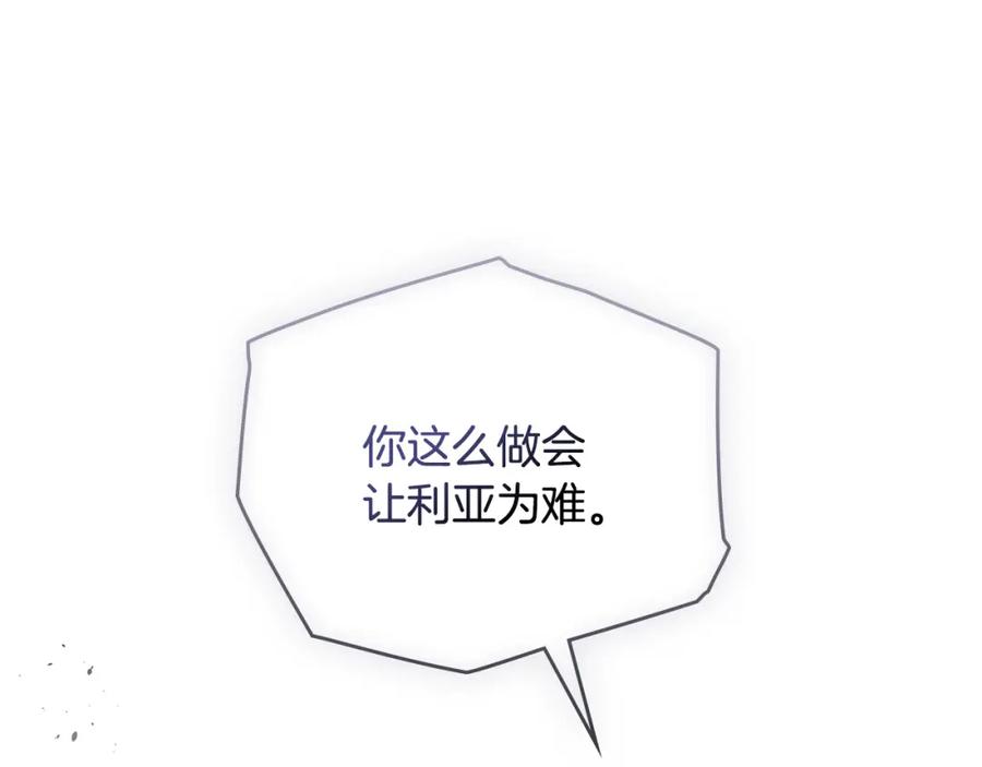 《公爵大人，请别太靠近》第57话 王子提亲 第151页