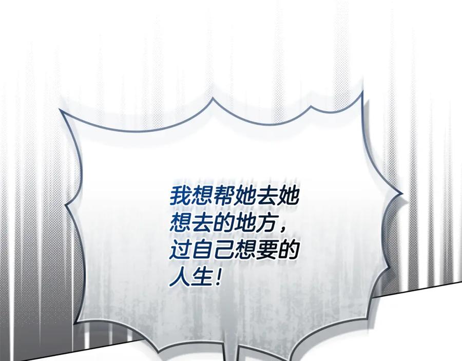《公爵大人，请别太靠近》第57话 王子提亲 第144页