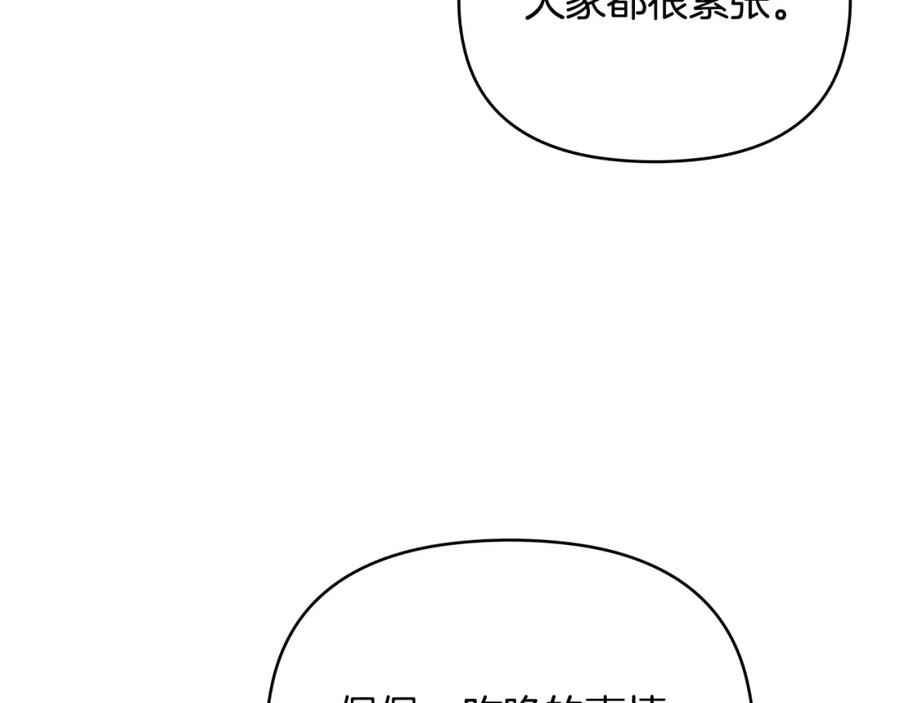 《公爵大人，请别太靠近》第57话 王子提亲 第6页