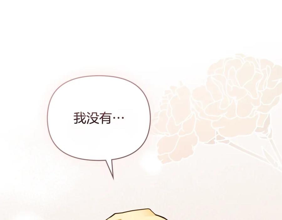 《公爵大人，请别太靠近》第57话 王子提亲 第35页