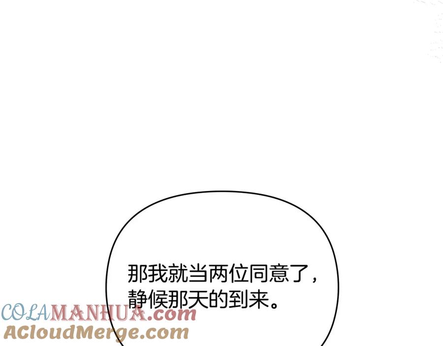 《公爵大人，请别太靠近》第57话 王子提亲 第105页