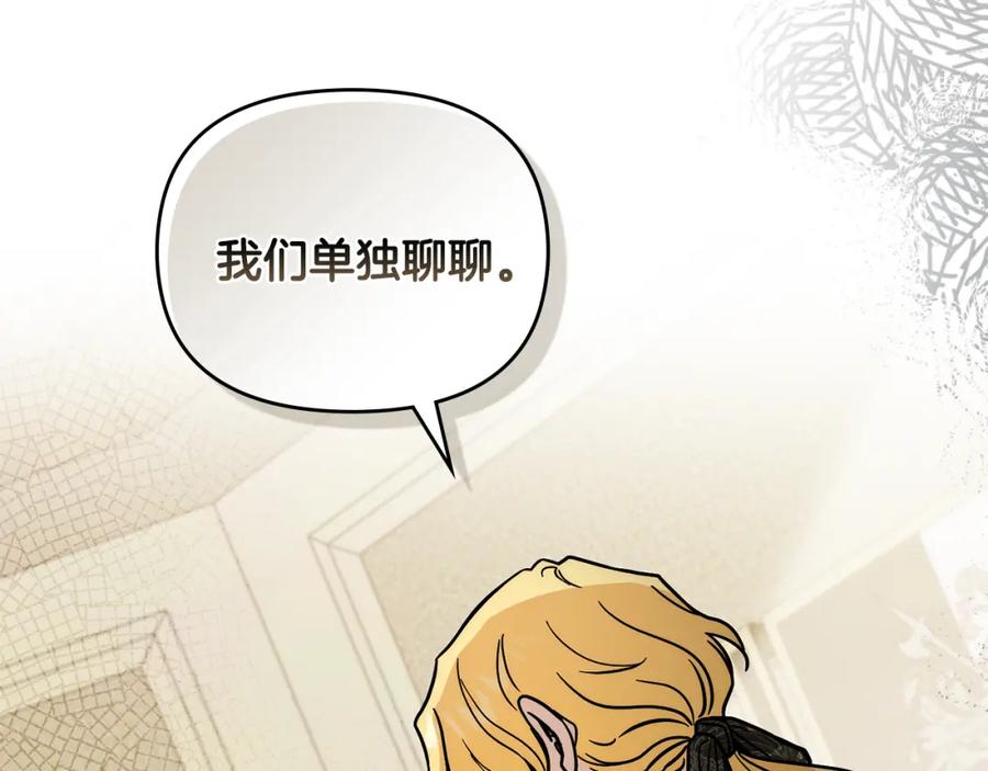 《公爵大人，请别太靠近》第57话 王子提亲 第124页