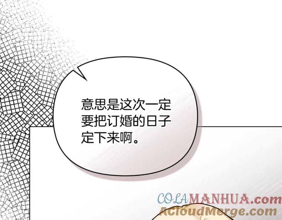 《公爵大人，请别太靠近》第57话 王子提亲 第17页