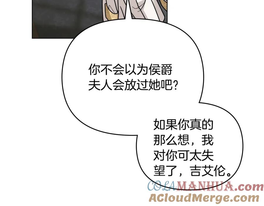 《公爵大人，请别太靠近》第57话 王子提亲 第157页