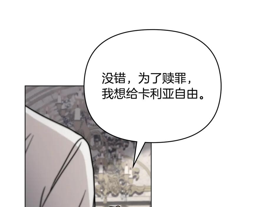《公爵大人，请别太靠近》第57话 王子提亲 第142页