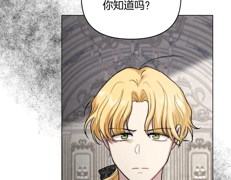 《公爵大人，请别太靠近》第57话 王子提亲 第168页