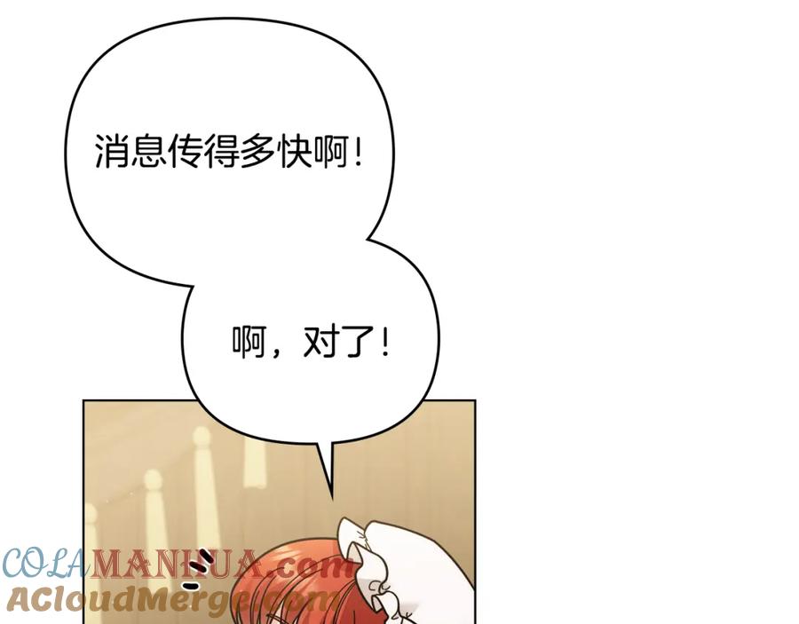 《公爵大人，请别太靠近》第57话 王子提亲 第9页
