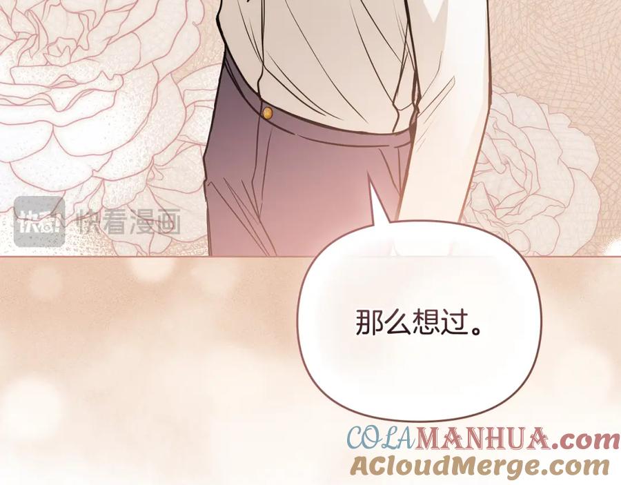 《公爵大人，请别太靠近》第57话 王子提亲 第37页