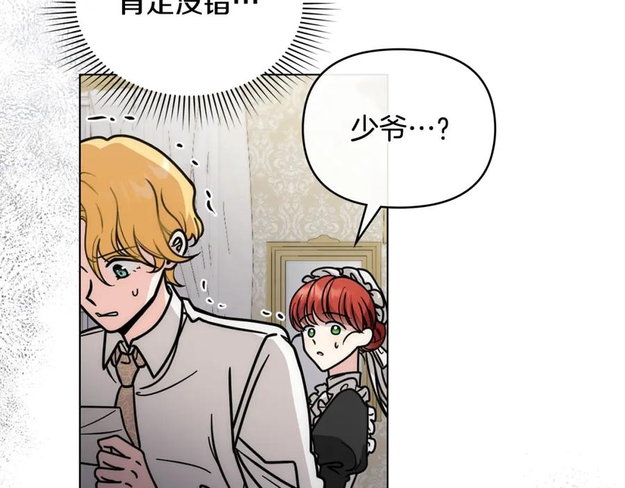 《公爵大人，请别太靠近》第57话 王子提亲 第52页