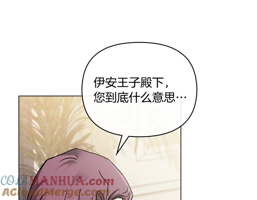 《公爵大人，请别太靠近》第57话 王子提亲 第77页