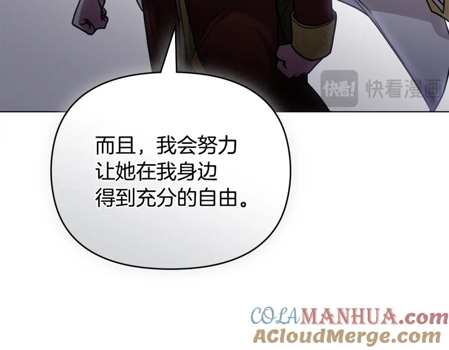 《公爵大人，请别太靠近》第57话 王子提亲 第161页