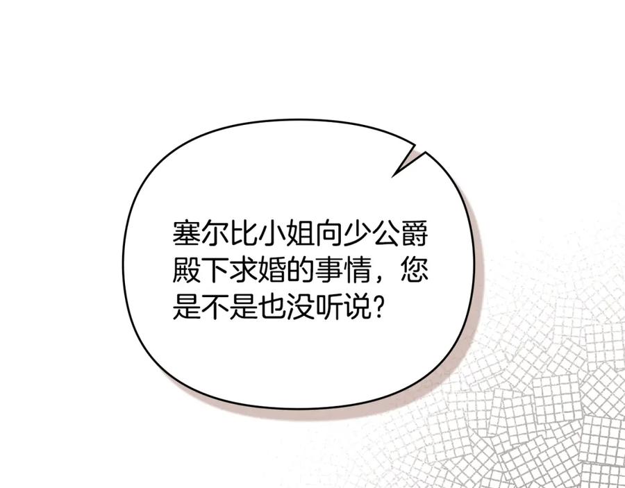 《公爵大人，请别太靠近》第57话 王子提亲 第12页