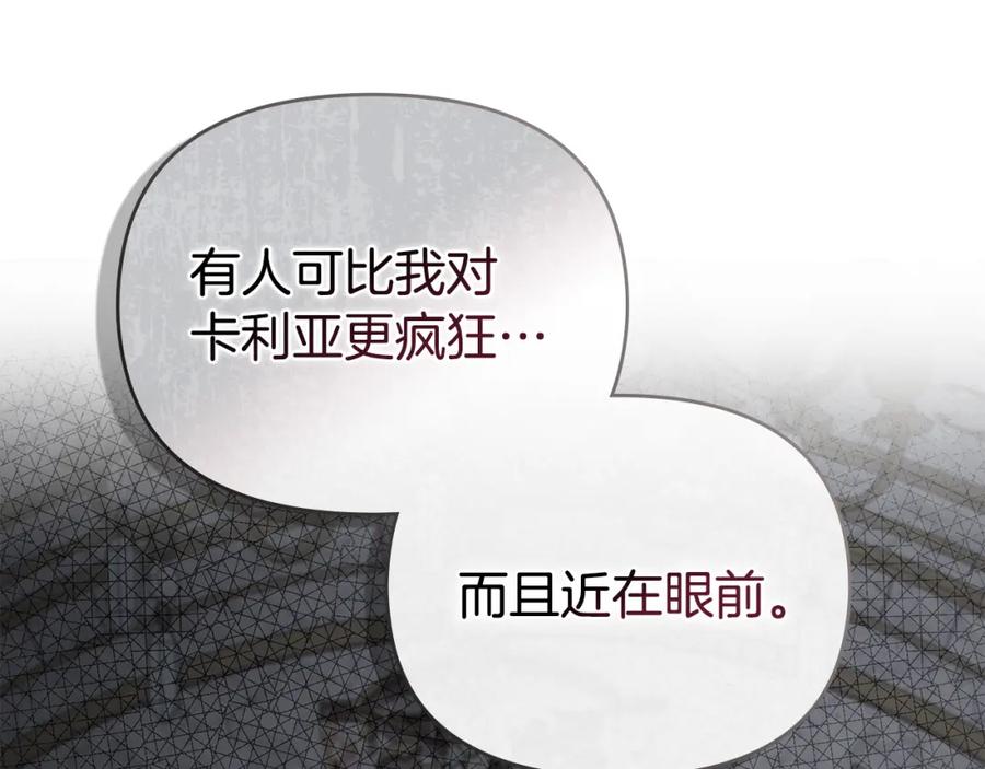 《公爵大人，请别太靠近》第57话 王子提亲 第171页