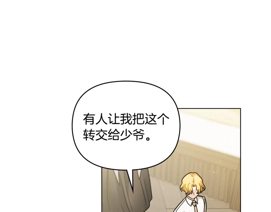 《公爵大人，请别太靠近》第57话 王子提亲 第40页