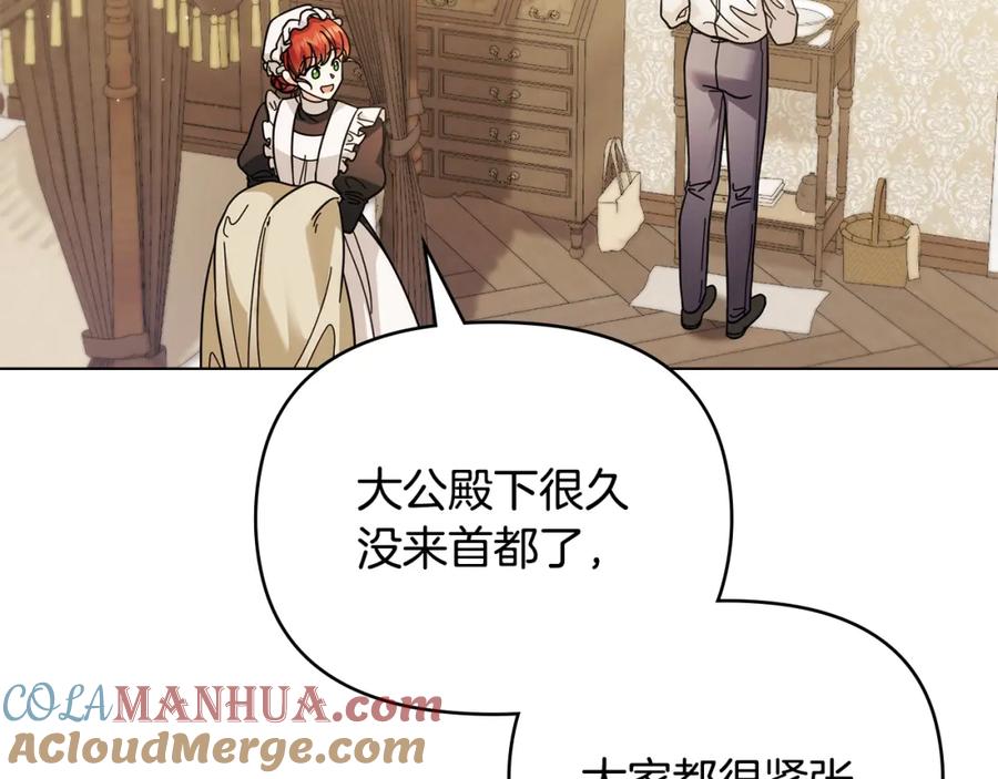 《公爵大人，请别太靠近》第57话 王子提亲 第5页