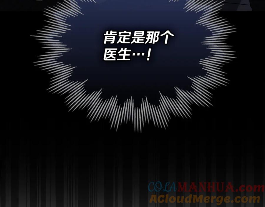《公爵大人，请别太靠近》第57话 王子提亲 第57页