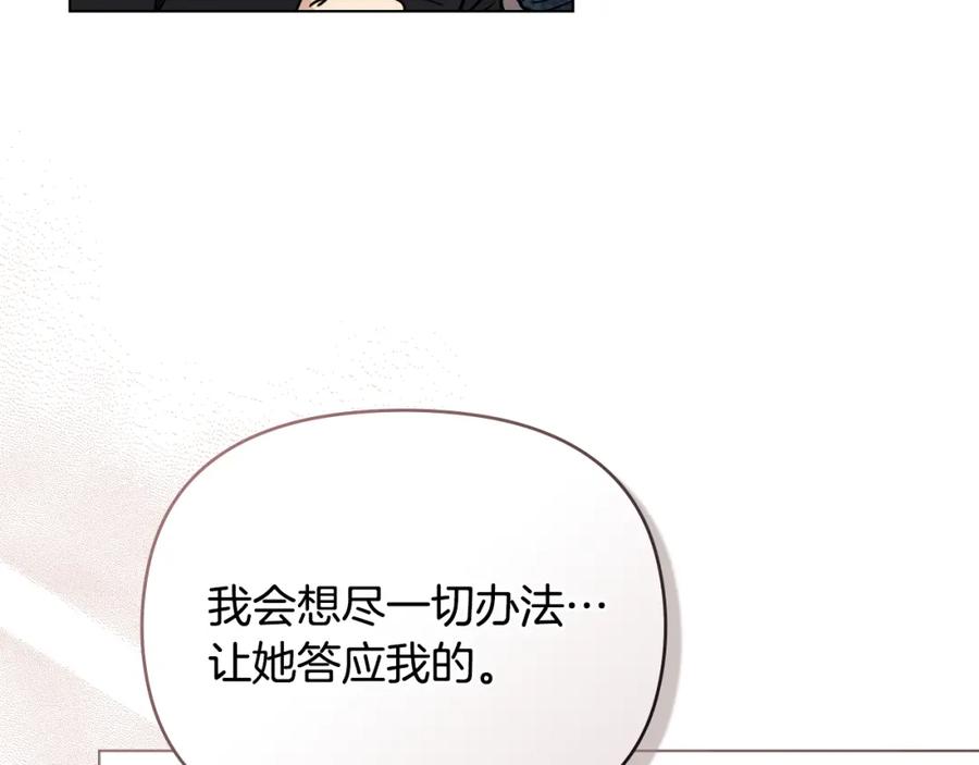 《公爵大人，请别太靠近》第57话 王子提亲 第102页