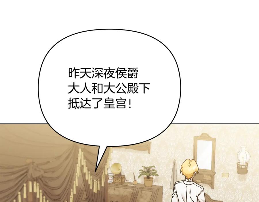 《公爵大人，请别太靠近》第57话 王子提亲 第4页