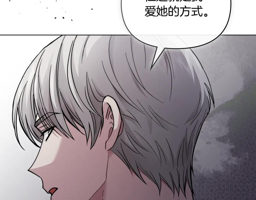 《公爵大人，请别太靠近》第57话 王子提亲 第163页