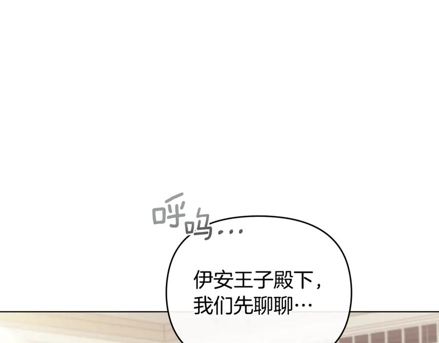 《公爵大人，请别太靠近》第57话 王子提亲 第82页