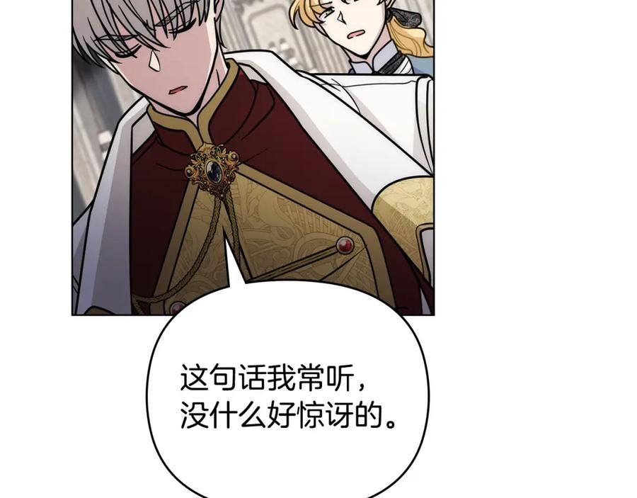 《公爵大人，请别太靠近》第57话 王子提亲 第166页