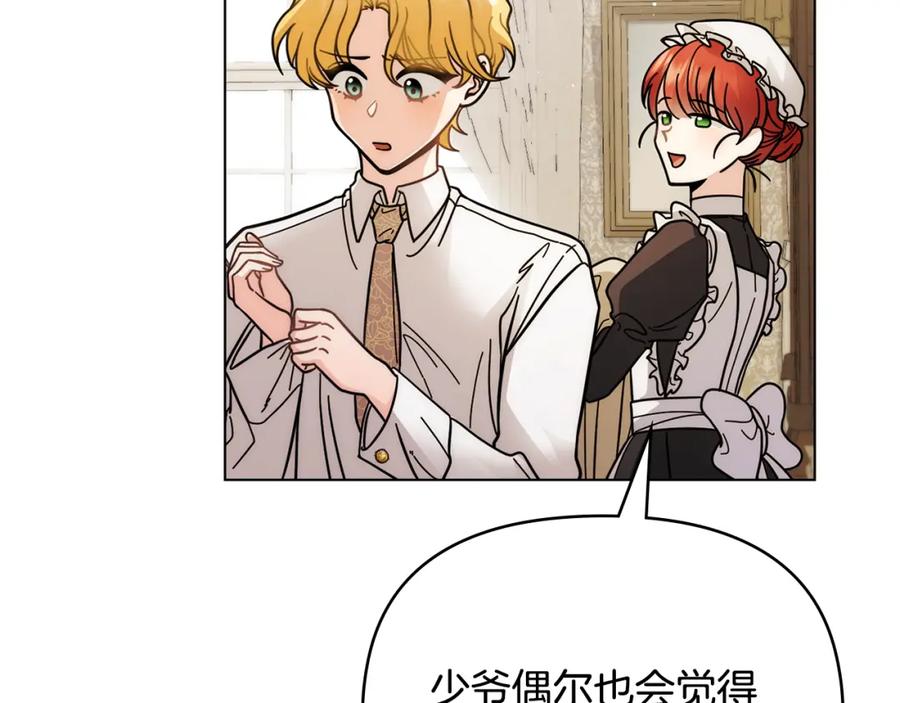《公爵大人，请别太靠近》第57话 王子提亲 第31页
