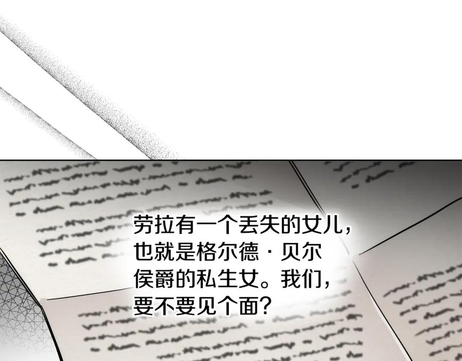 《公爵大人，请别太靠近》第57话 王子提亲 第50页