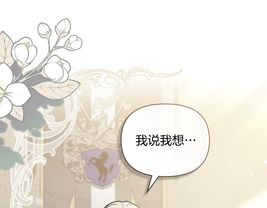 《公爵大人，请别太靠近》第57话 王子提亲 第68页
