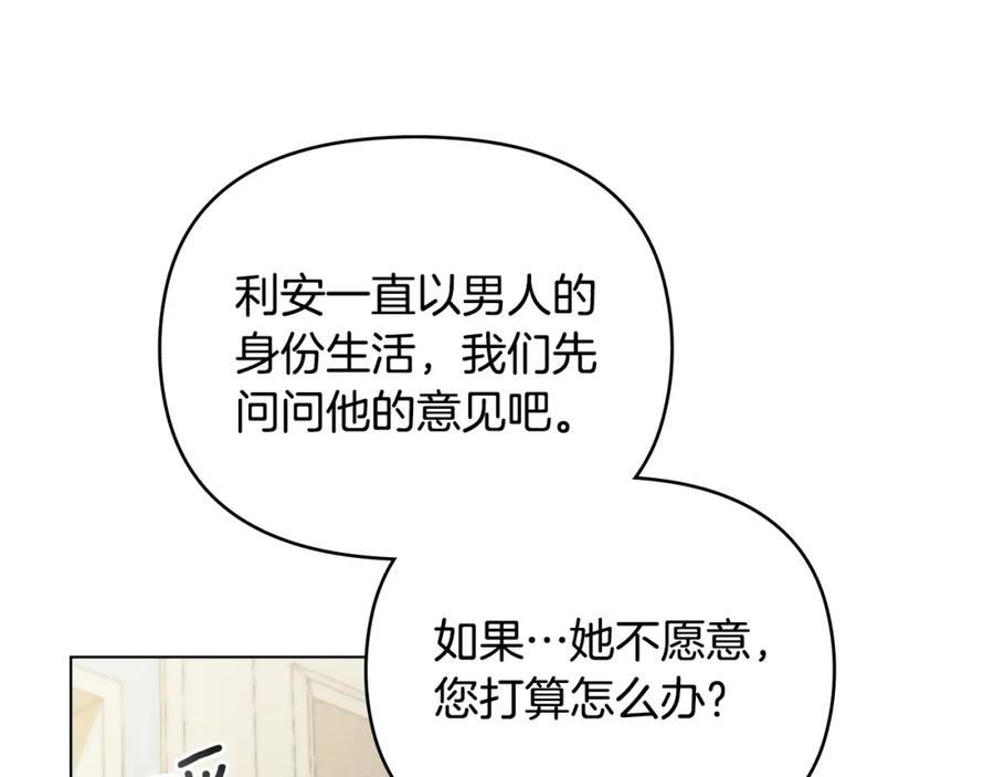 《公爵大人，请别太靠近》第57话 王子提亲 第100页