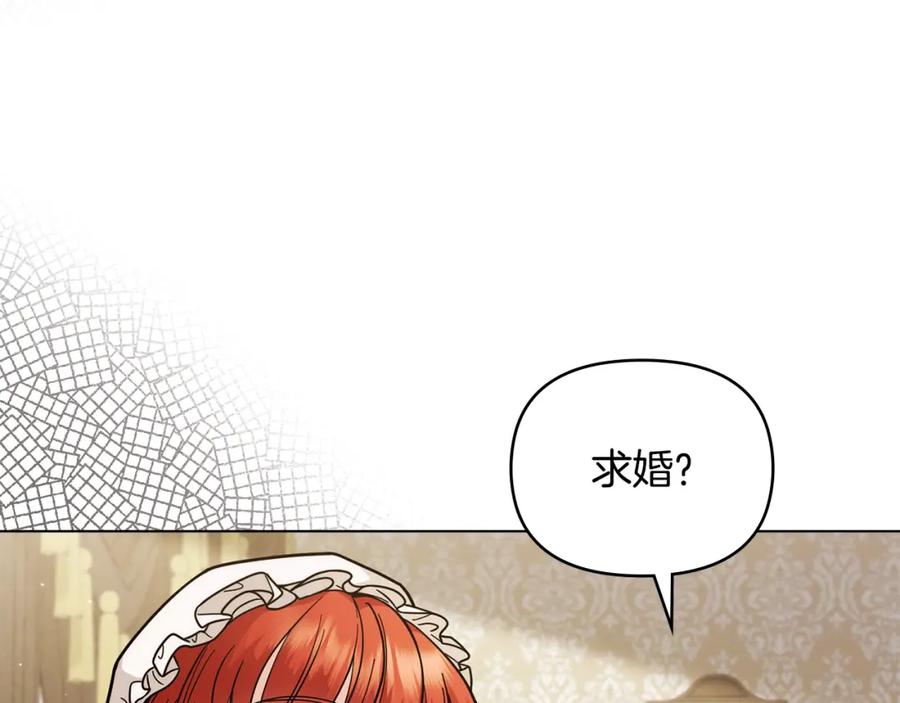 《公爵大人，请别太靠近》第57话 王子提亲 第14页