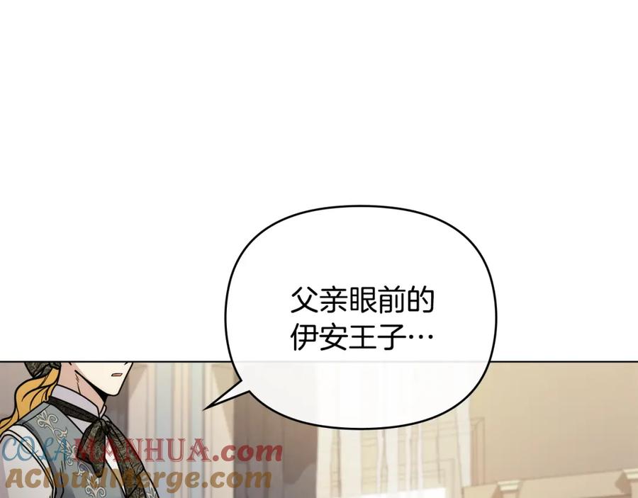 《公爵大人，请别太靠近》第57话 王子提亲 第117页