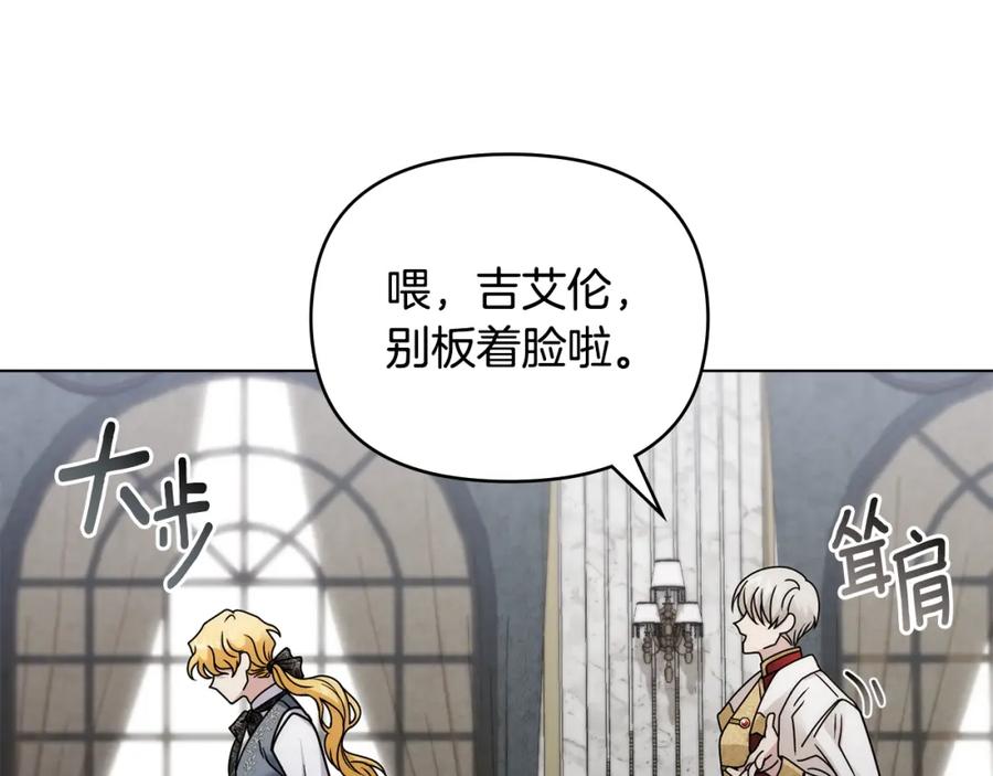 《公爵大人，请别太靠近》第57话 王子提亲 第130页