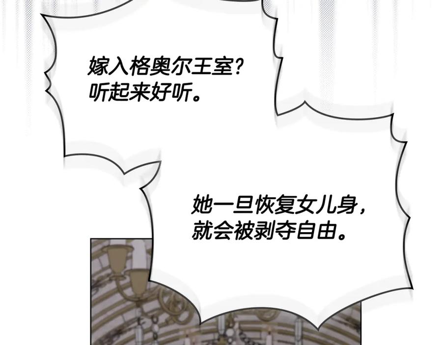 《公爵大人，请别太靠近》第57话 王子提亲 第148页