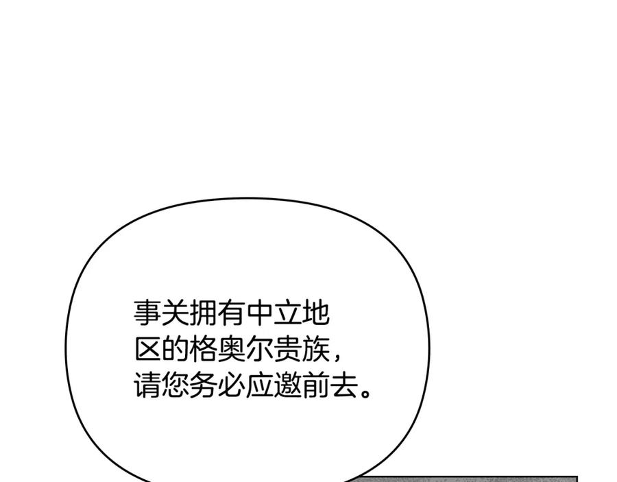 《公爵大人，请别太靠近》第57话 王子提亲 第110页
