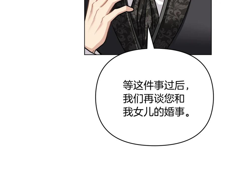 《公爵大人，请别太靠近》第57话 王子提亲 第112页