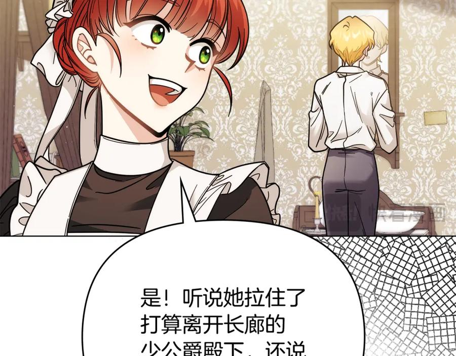 《公爵大人，请别太靠近》第57话 王子提亲 第15页