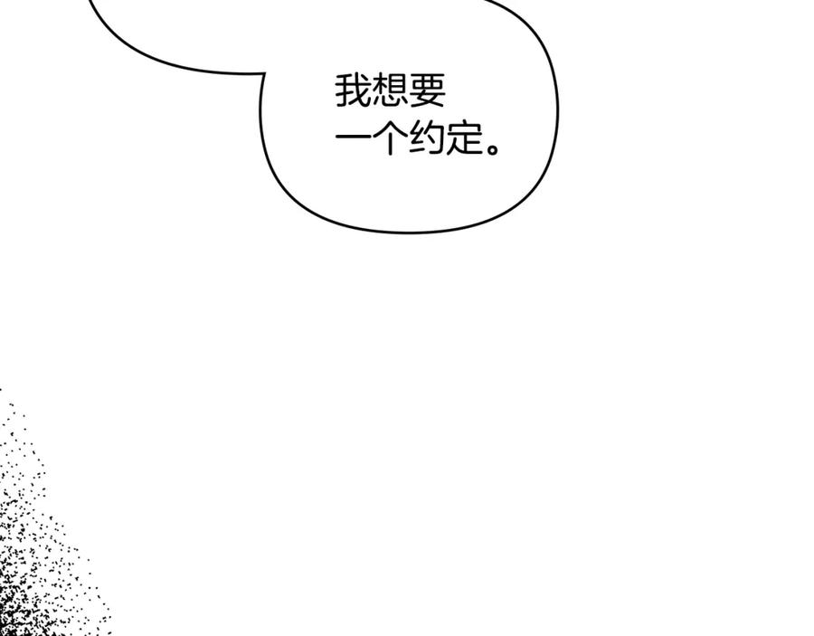 《公爵大人，请别太靠近》第57话 王子提亲 第88页
