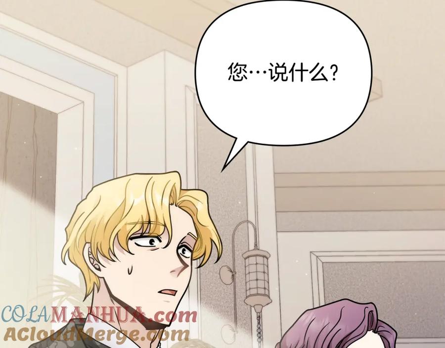 《公爵大人，请别太靠近》第57话 王子提亲 第65页
