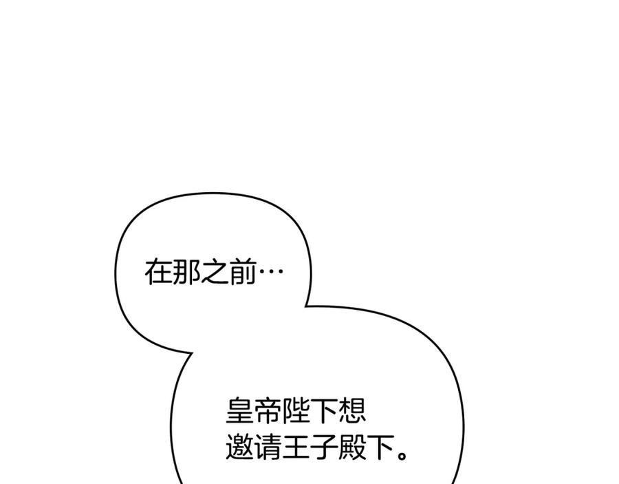 《公爵大人，请别太靠近》第57话 王子提亲 第107页