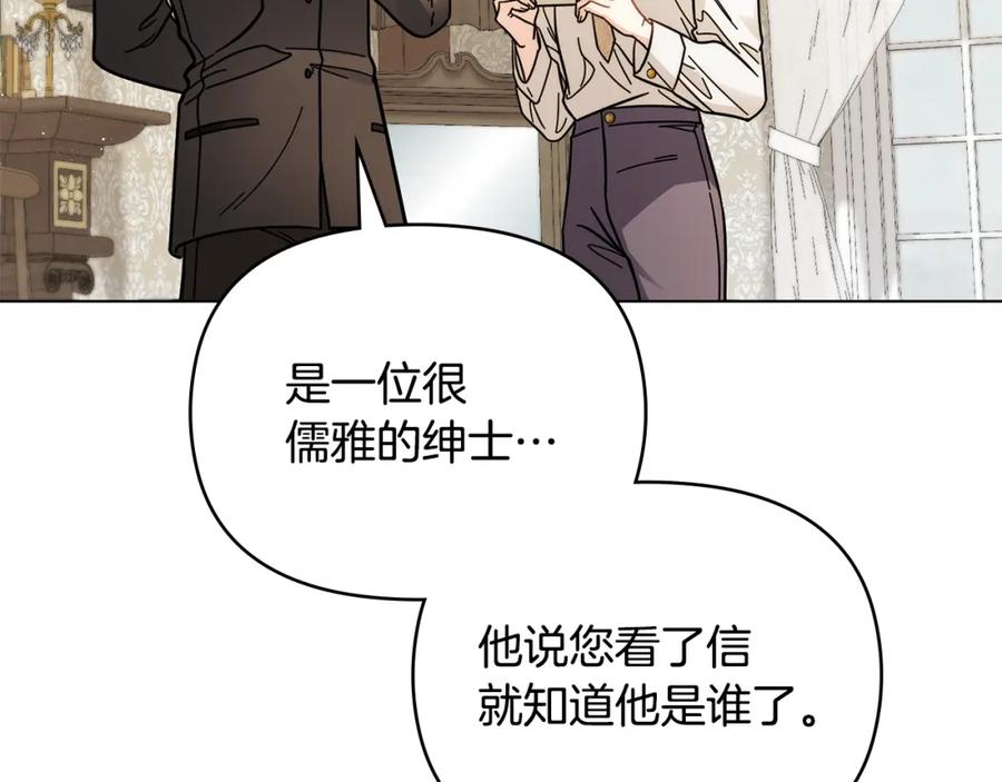 《公爵大人，请别太靠近》第57话 王子提亲 第43页
