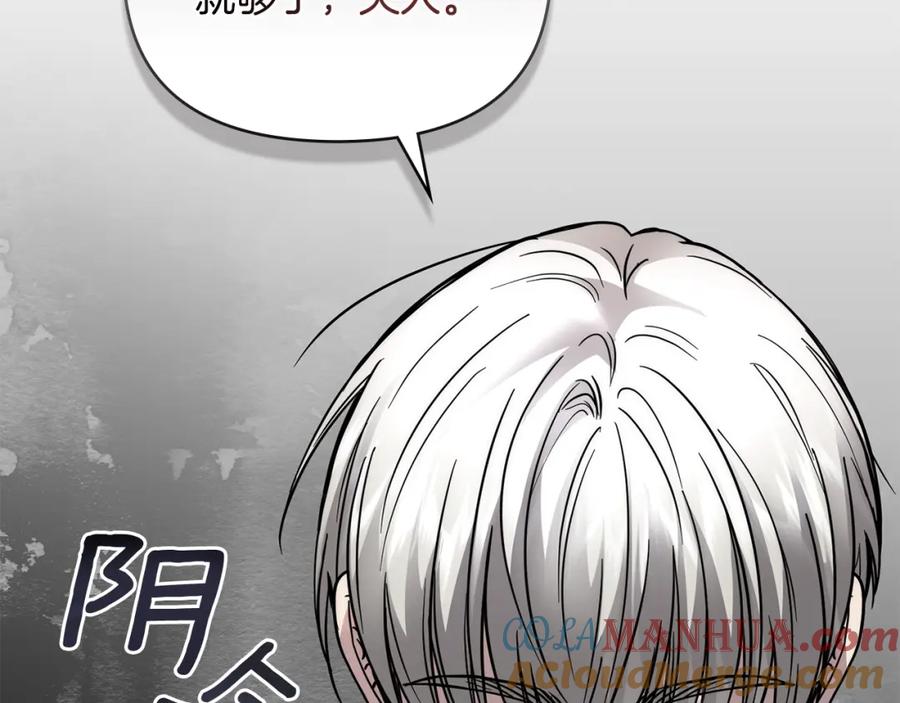 《公爵大人，请别太靠近》第57话 王子提亲 第97页