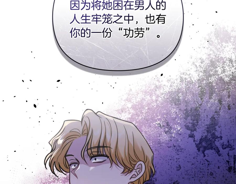 《公爵大人，请别太靠近》第57话 王子提亲 第139页