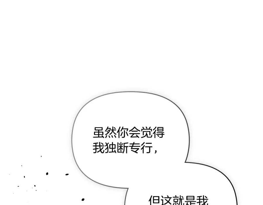 《公爵大人，请别太靠近》第57话 王子提亲 第162页