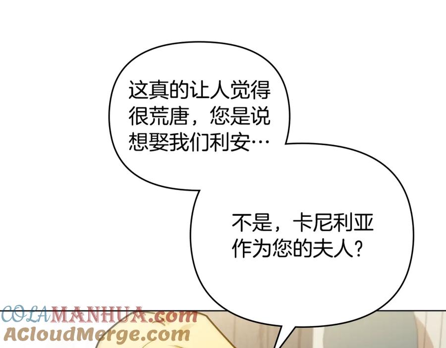《公爵大人，请别太靠近》第57话 王子提亲 第85页