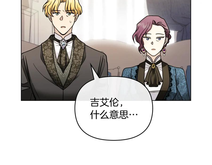 《公爵大人，请别太靠近》第57话 王子提亲 第116页